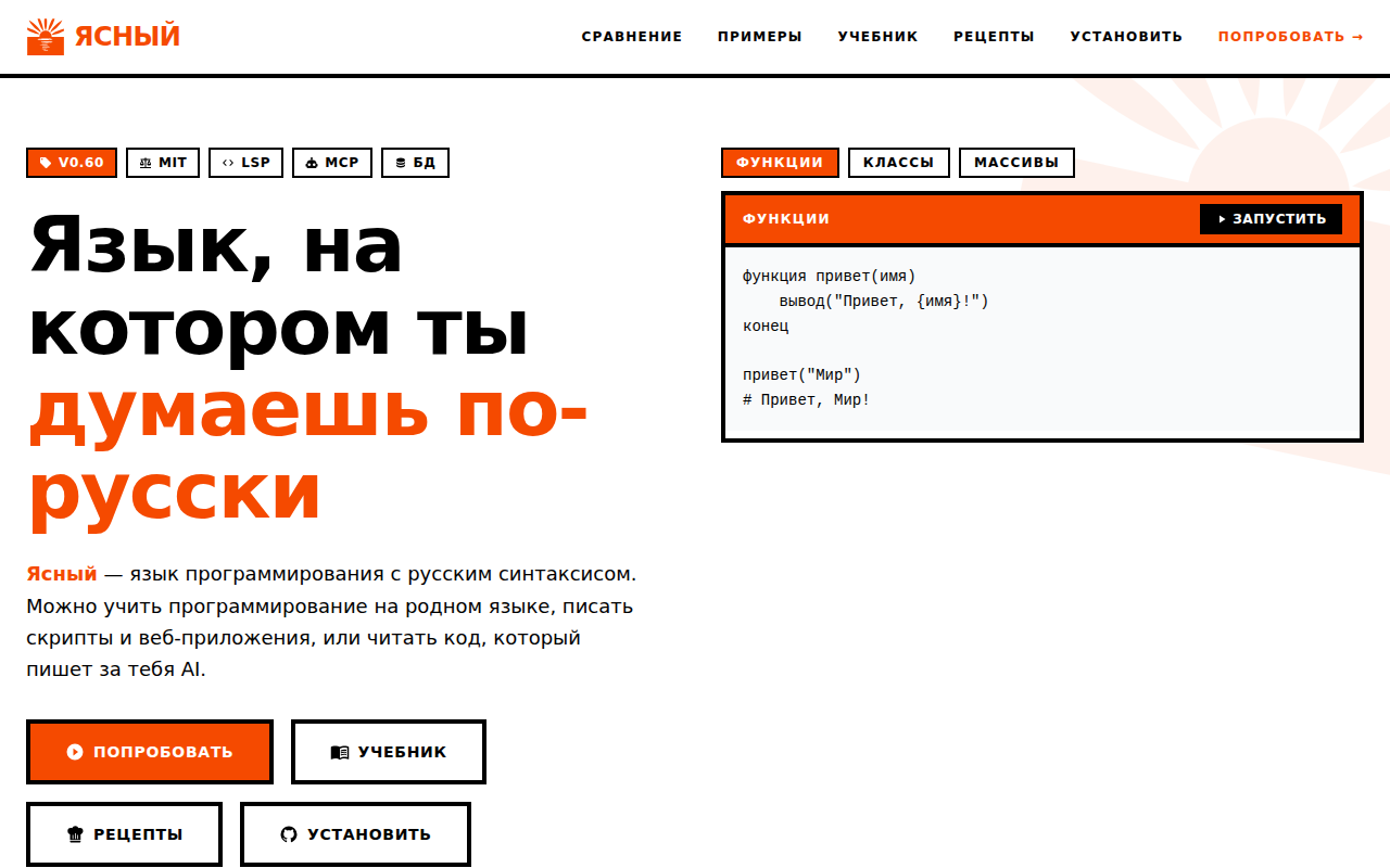 Скриншот Ясный