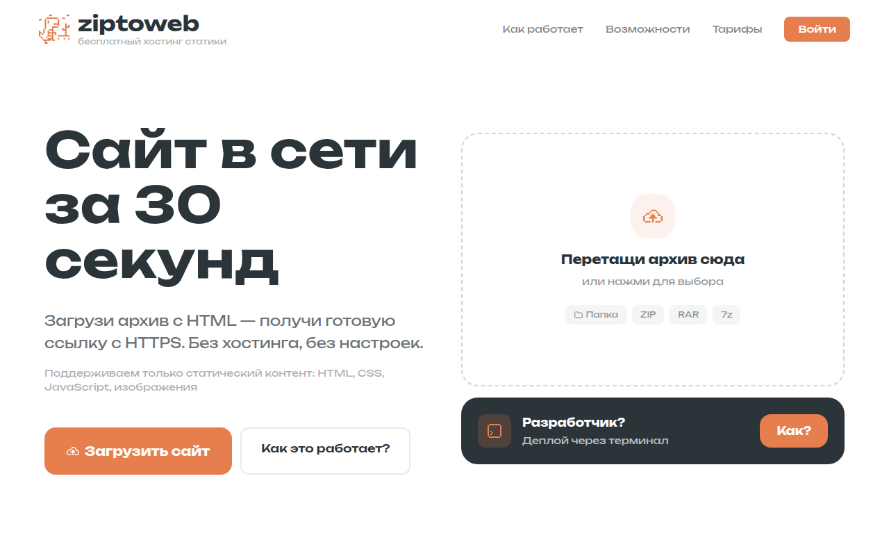 Скриншот ZipToWeb